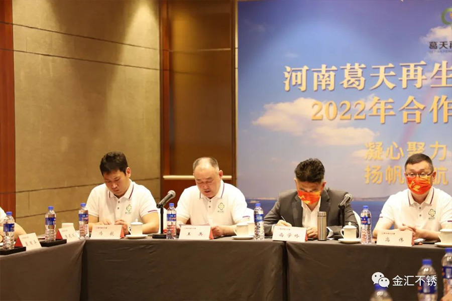 攜手并進 共創未來！葛天公(gōng)司2022年合作(zuò)夥伴座談會順利召開